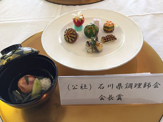 第十回石川県日本調理技能士料理コンクール